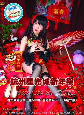 杭州·星光城新年展