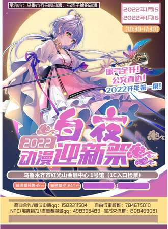 2022白夜动漫迎新展