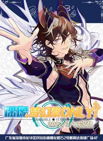 深圳偶像梦幻展only2.0