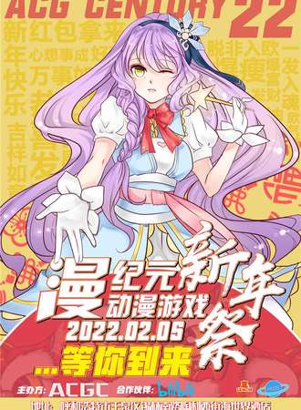漫纪元新年展动漫游戏展