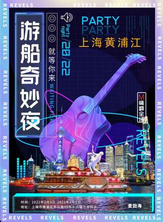 【上海】游船奇妙夜-五星豪华游船新年主题航班(含精彩互动演出+自助小食)