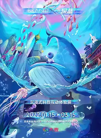 BRANDX·深蓝—北京站