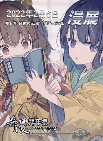 第六届奇漫动漫游戏嘉年华