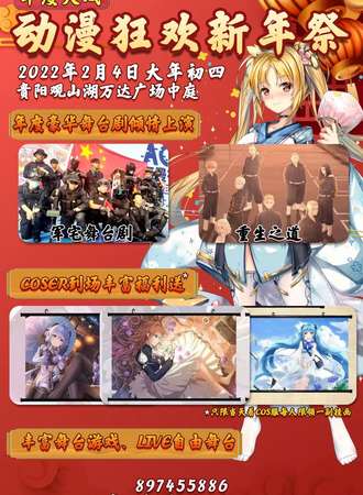 动漫狂欢新年展