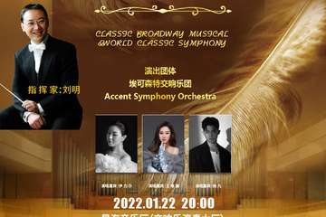 “百老汇”经典音乐剧&世界经典名曲交响音乐会-广州站-01.22