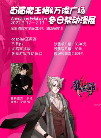 首届魔王猫&万隆广场冬日展动漫展