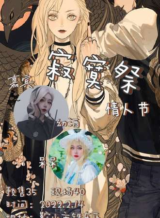 寂寞展情人节