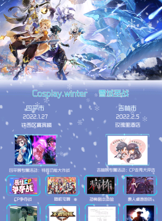 四平雪域圣战◎Cosplay winter
