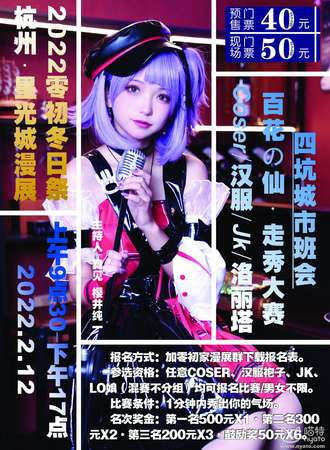 【延期待定】杭州·星光城零初冬日展