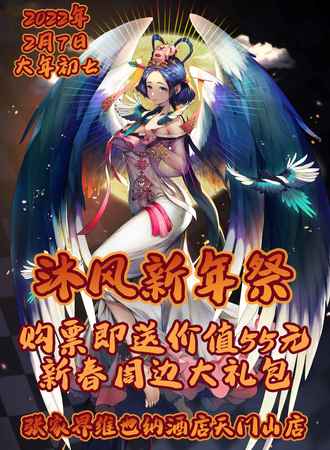 沐风新年展张家界站