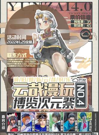 2022宿州云哉漫玩博览次元4.0冬日展