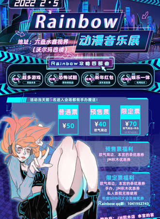 rainbow?动漫音乐展
