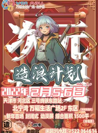 造浪计划 次元动漫MBL11