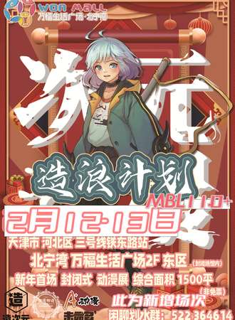 造浪计划 MBL11.0+