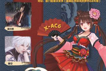 【二宣】厦门Xacg动漫嘉年华