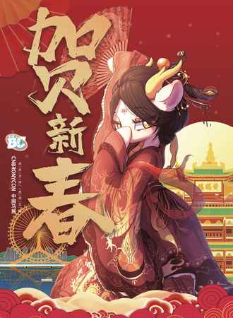 中国马展2022CNBronyCon·CNBC武汉