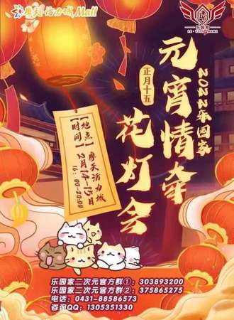 2022乐园家元宵情牵花灯会