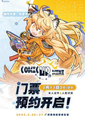 COMICUP29广州-mini-