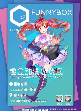 Funnybox趣盒动漫游戏展