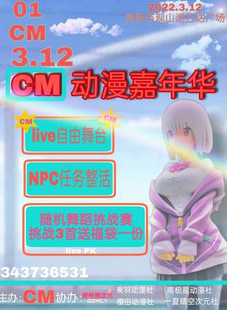 CM动漫嘉年华