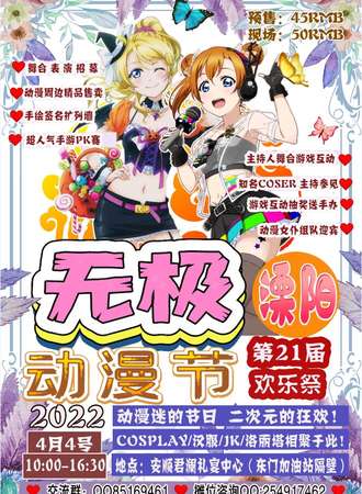 无极溧阳第21届欢乐展