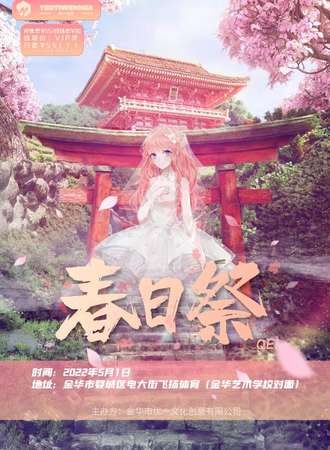 金华QEI春日展