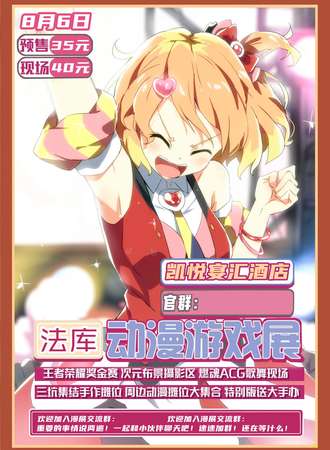 法库动漫游戏展