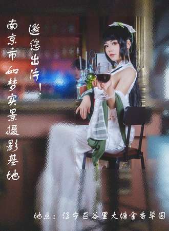 南京市如梦实景摄影基地