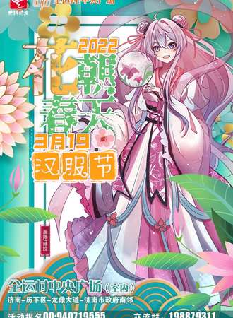 【免费活动】花朝春天汉服节