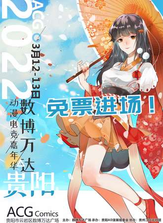 2022数博万达动漫电竞嘉年华