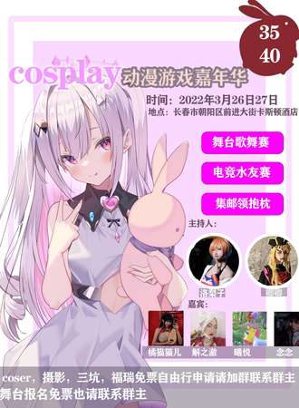 次元之国Cosplay动漫游戏嘉年华