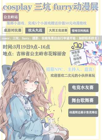 cosplay三坑furry动漫展-公主岭站