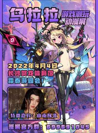 乌拉拉游戏潮玩动漫展（取消）