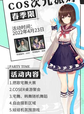 游壹番COS次元派对