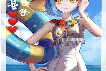 第一届FX动漫夏日展