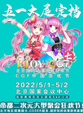 第六届IJOY漫展xCGF游戏节