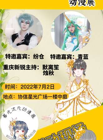 协信暮光次元×TC动漫展