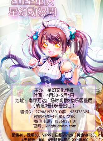 2022重庆星幻动漫周