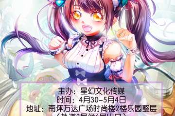 活动预告4月30-5月2日2022重庆星幻动漫周