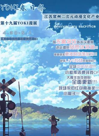 YOKI 春日展