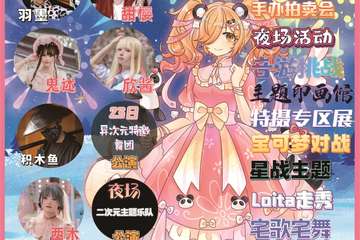 【五宣】第二十二届异次元动漫嘉年华