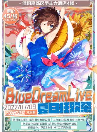 中国（绵阳）科技城BDL夏日狂欢展