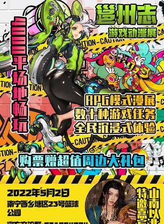 邕州志动漫展