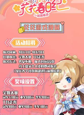 【免费活动】扬州梦幻之城 花花游戏漫展