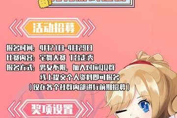 【免费活动】花花游戏动漫展