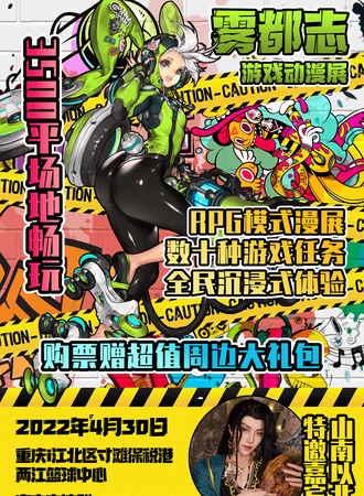雾都志游戏动漫展