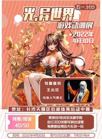 光异世界游戏动漫展