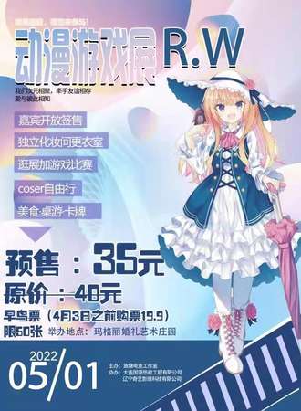 大连首届R·W动漫展