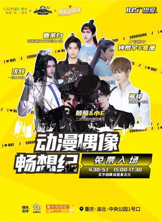 动漫偶像畅想纪