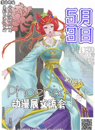 桂林首届Phoehix-n动漫展交流会